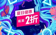 PS夏促湮灭的记忆季票价格比单买DLC更便宜