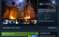 类鬼泣动作游戏SoulsticeBOSS战实机演示 Steam试玩Demo已上线