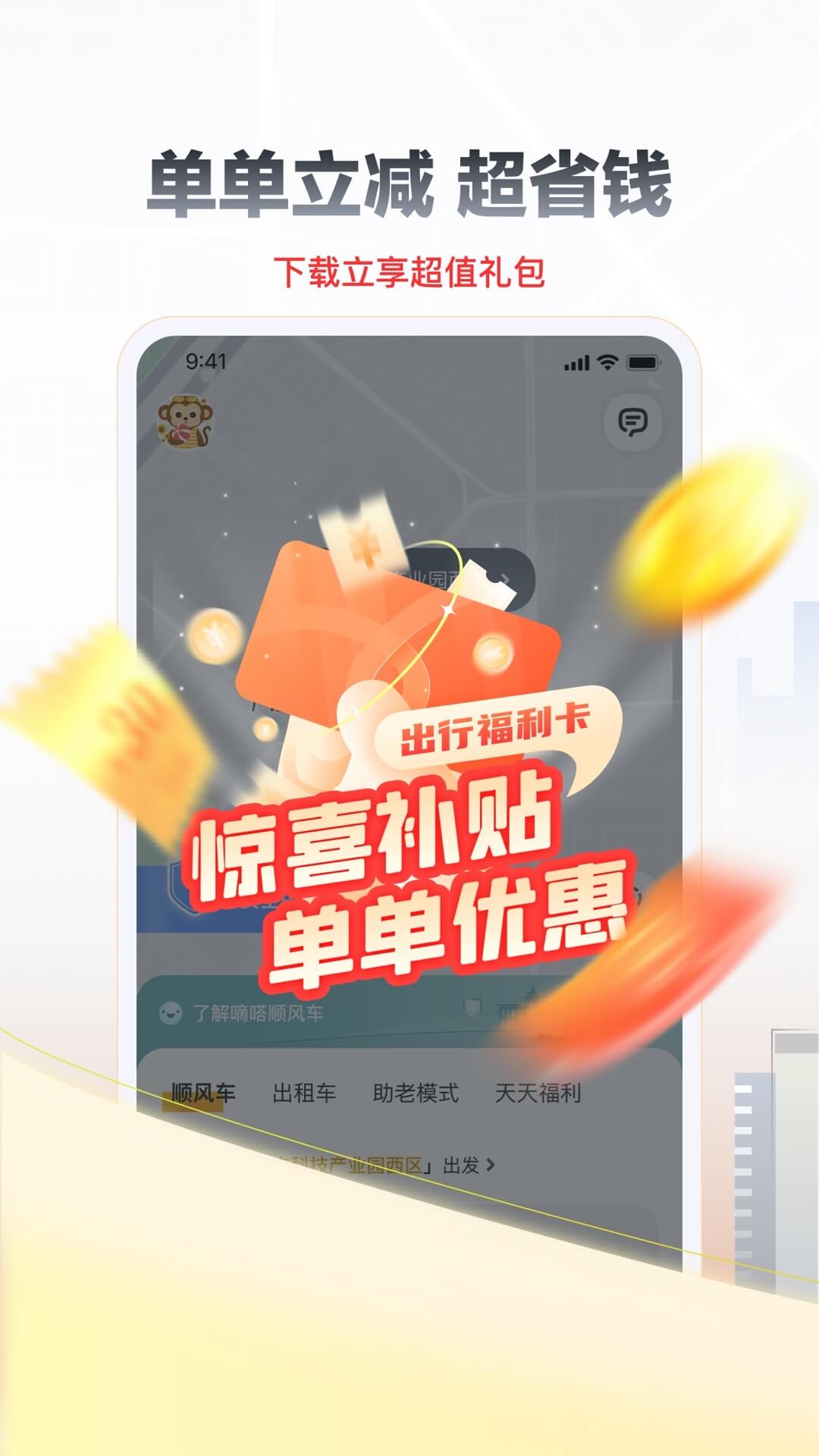 嘀嗒出行app下载安装最新版