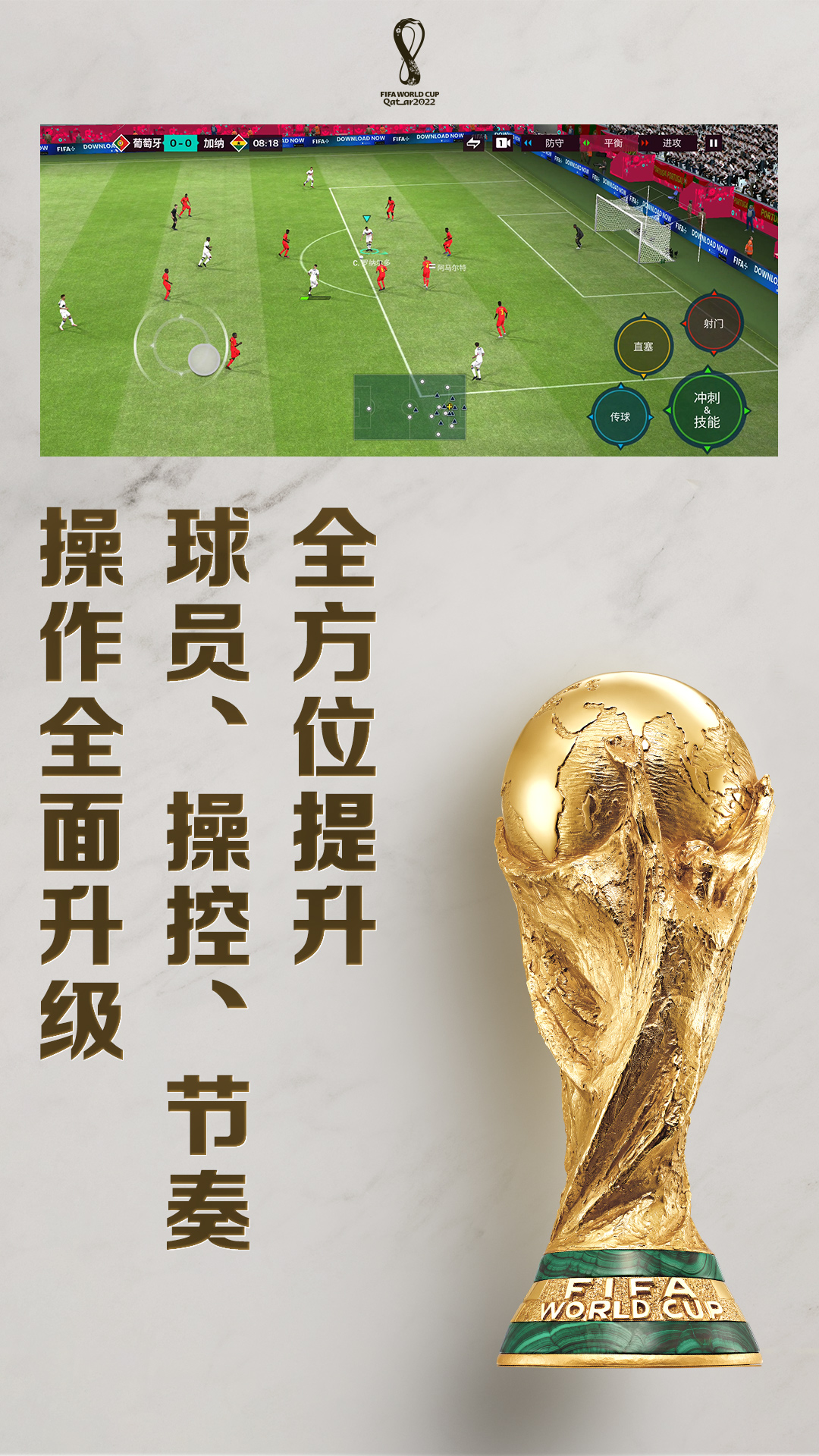 FIFA足球世界2022免费版本