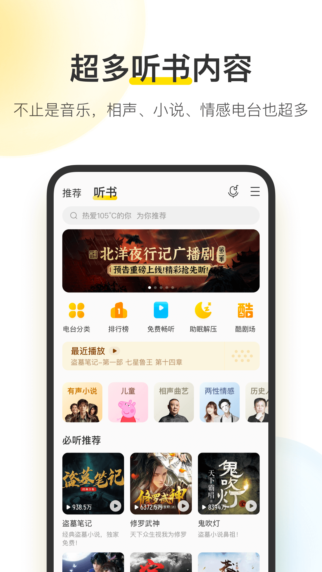 酷我音乐免费版最新版