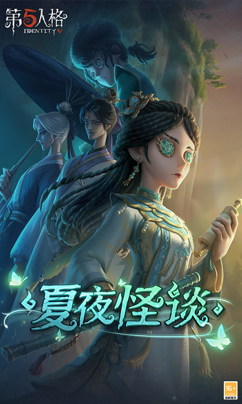 第五人格无实名认证下载破解版