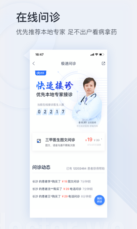 微医app下载最新版