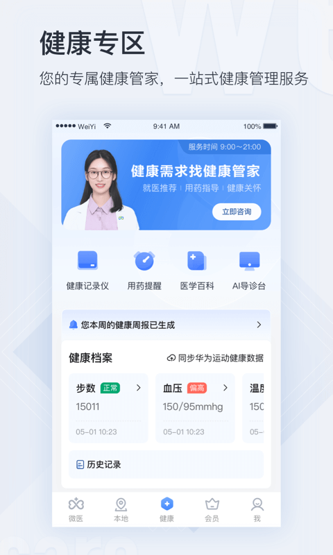 微医app下载破解版