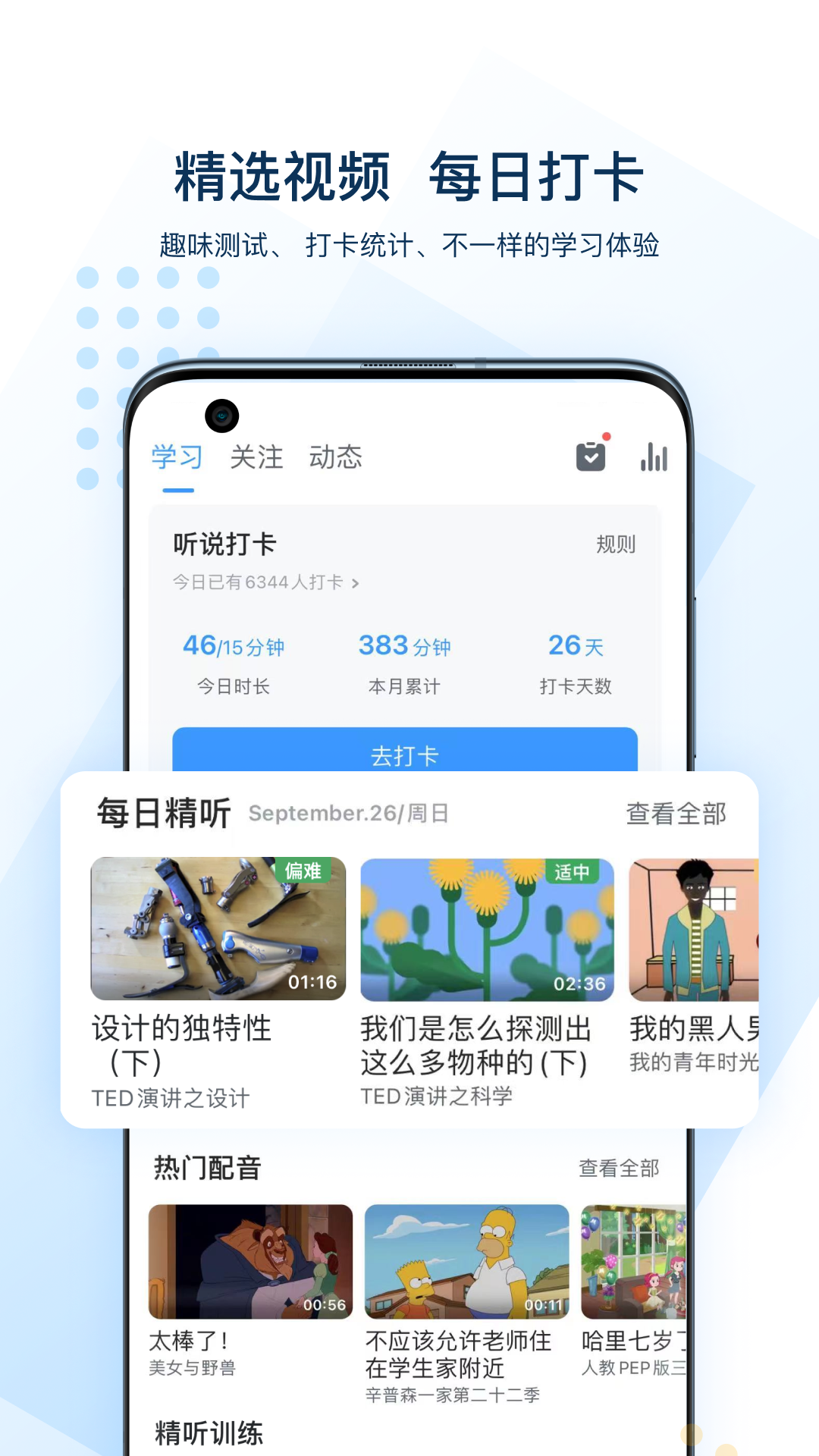 可可英语app下载最新版