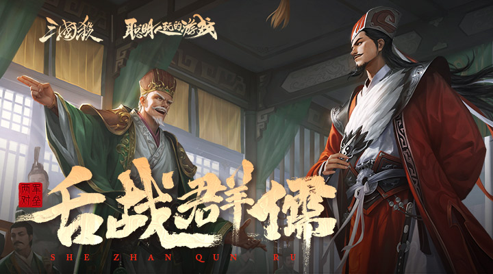 三国杀免费版最新版