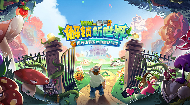 植物大战僵尸2无限钻石版最新版