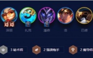 云顶之弈s7.5水枪，云顶之弈水枪阵容最新