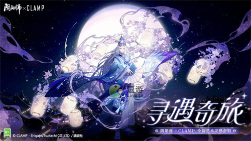 阴阳师CLAMP联动晴明皮肤怎么获得？阴阳师CLAMP联动晴明皮肤获取方法