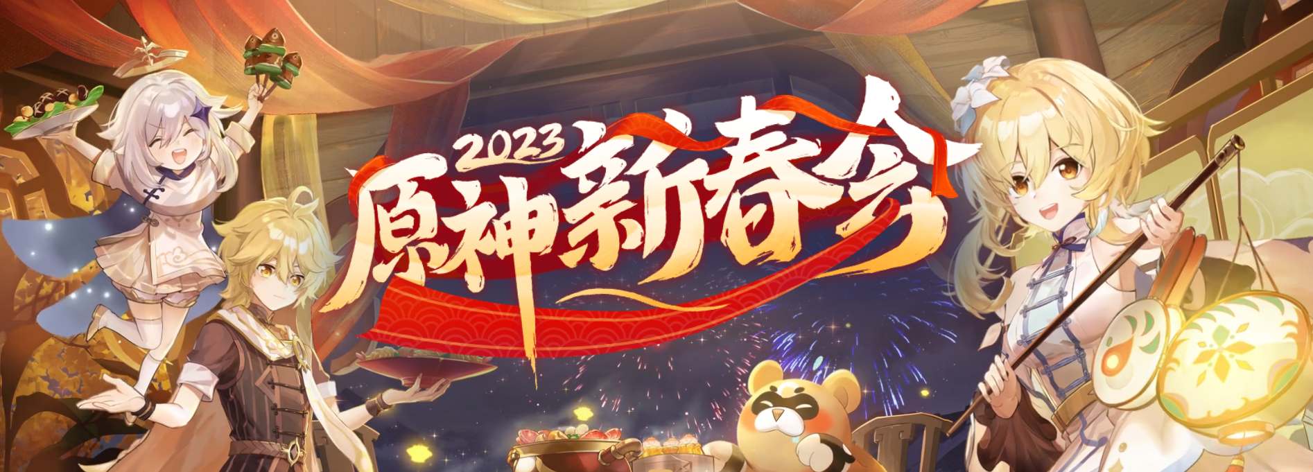原神新春会2023在哪预约？2023新春会直播预约地址入口[多图]图片1