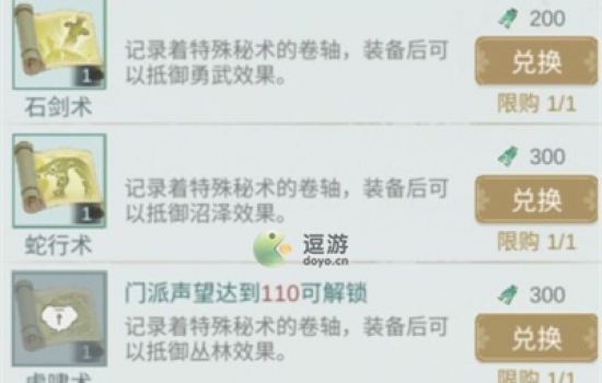 江湖悠悠威望和秘术榜称号要多少声望？江湖悠悠威望和秘术榜称号所需声望计算 
