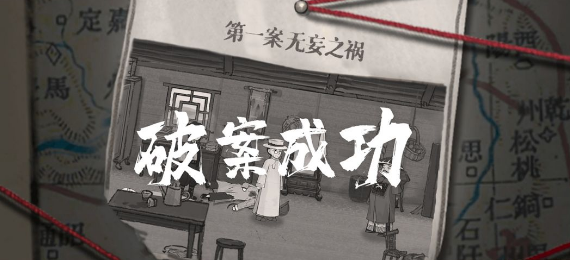 山河旅探第一章攻略 第一章凶手结局通关完整版[多图]图片1