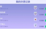 球球大作战2023许愿池咒语，球球大作战未过期许愿池咒语