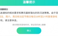 和平精英未成年几点到几点可以玩？和平精英未成年什么时候能玩