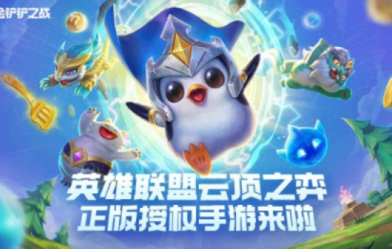 金铲铲之战怪兽入侵卓尔不群阵容，新版最强卓尔不群阵容