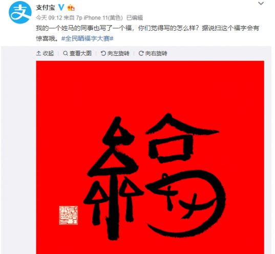 支付宝集五福敬业福攻略 2023马云手写福字获取敬业福图片[多图]图片1