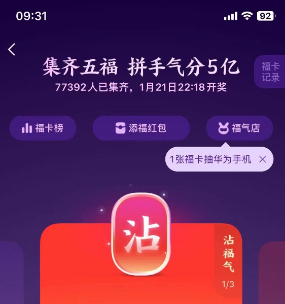 支付宝集五福敬业福攻略 2023马云手写福字获取敬业福图片[多图]图片2