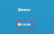 明日方舟手游兑换码在哪里输入？明日方舟兑换码在哪里找到