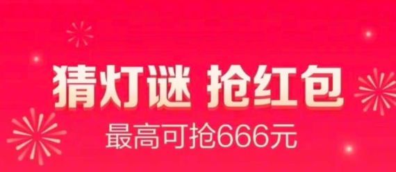 抖音2023猜灯谜活动入口 猜灯谜抢红包活动玩法攻略[多图]图片1