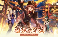 原神3.4自选四星有哪些？原神3.4海灯节自选四星角色