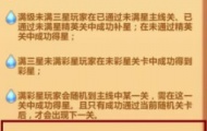开心消消乐怎么快速获得水滴？开心消消乐刷水滴教程