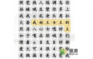 汉字找茬王消除全部热梗怎么过？汉字找茬王消除全部热梗攻略解析 