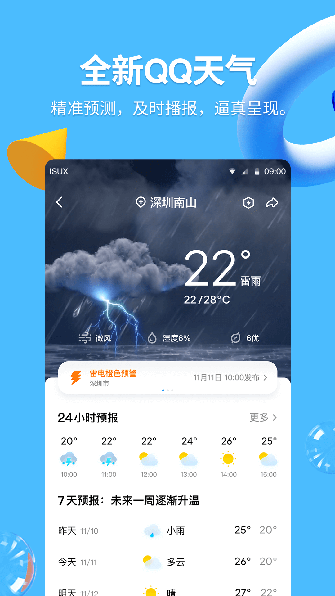 QQ轻聊版2023