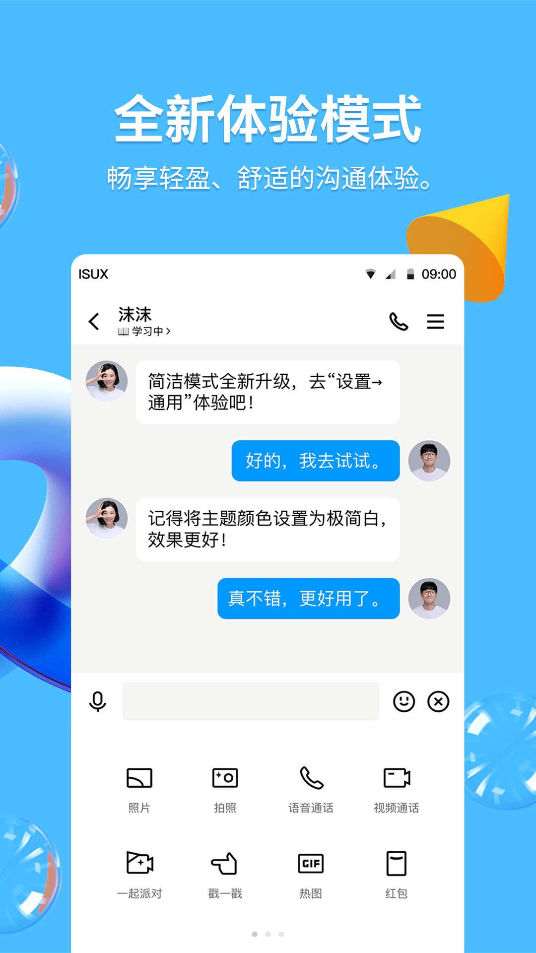 QQ轻聊版2023免费版本