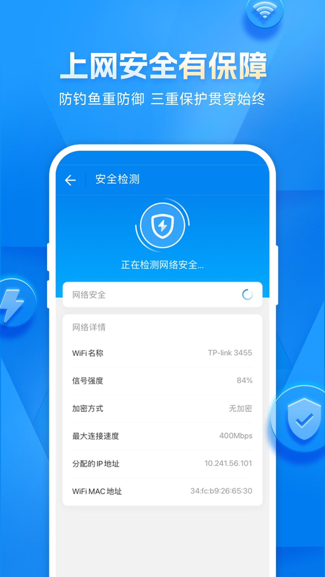 WiFi万能钥匙无广告纯净版下载破解版