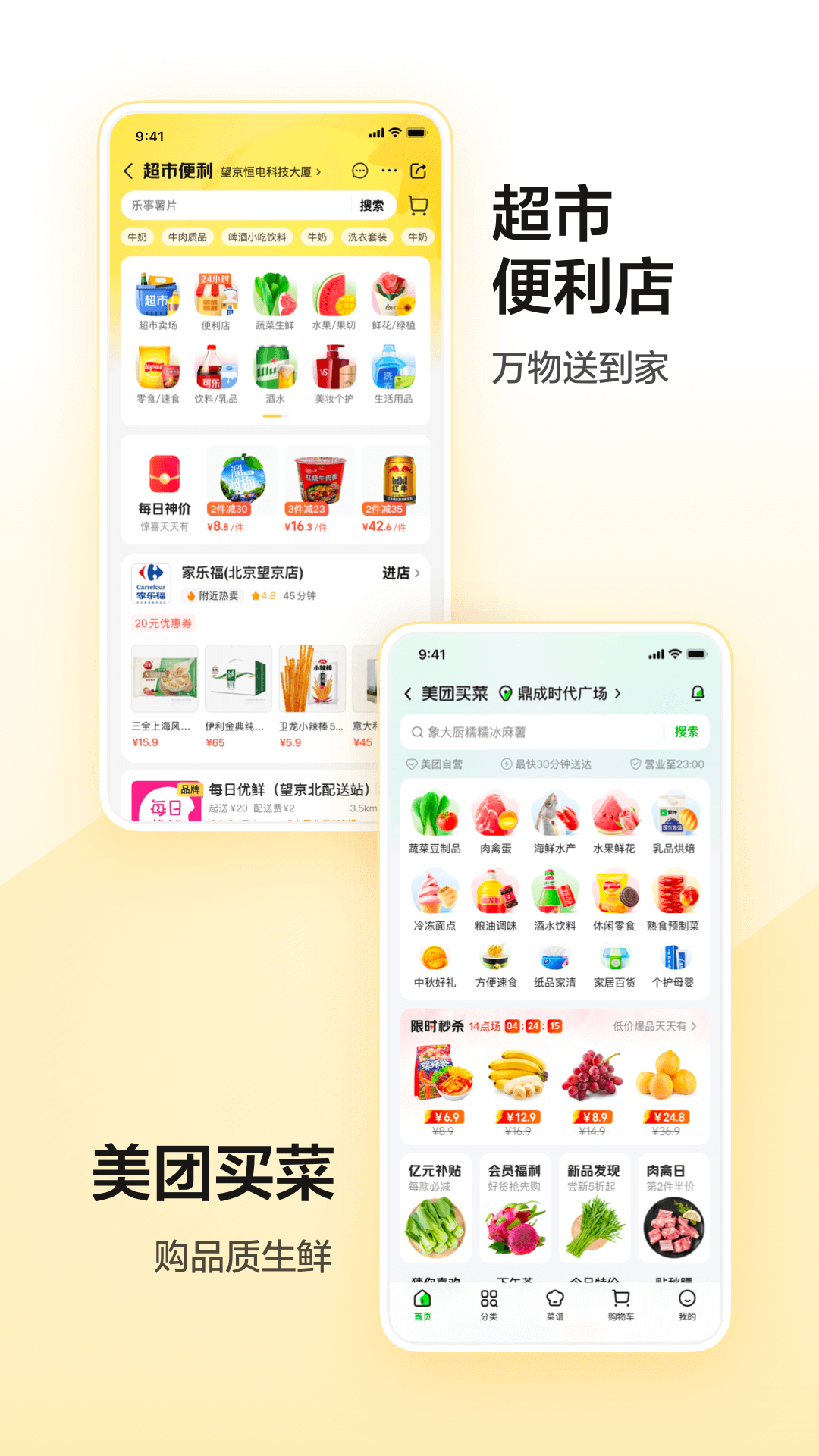 美团app最新版下载免费版本