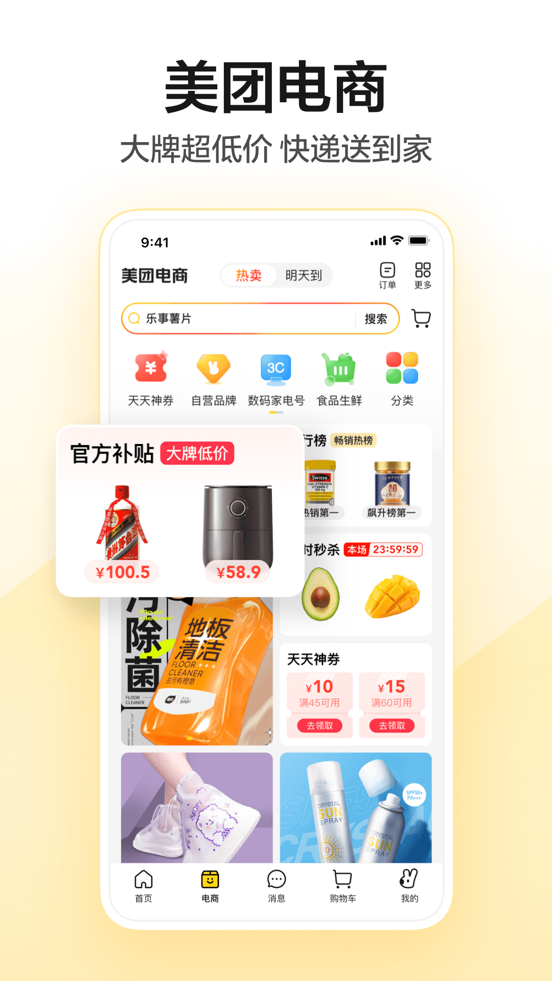 美团app最新版下载最新版