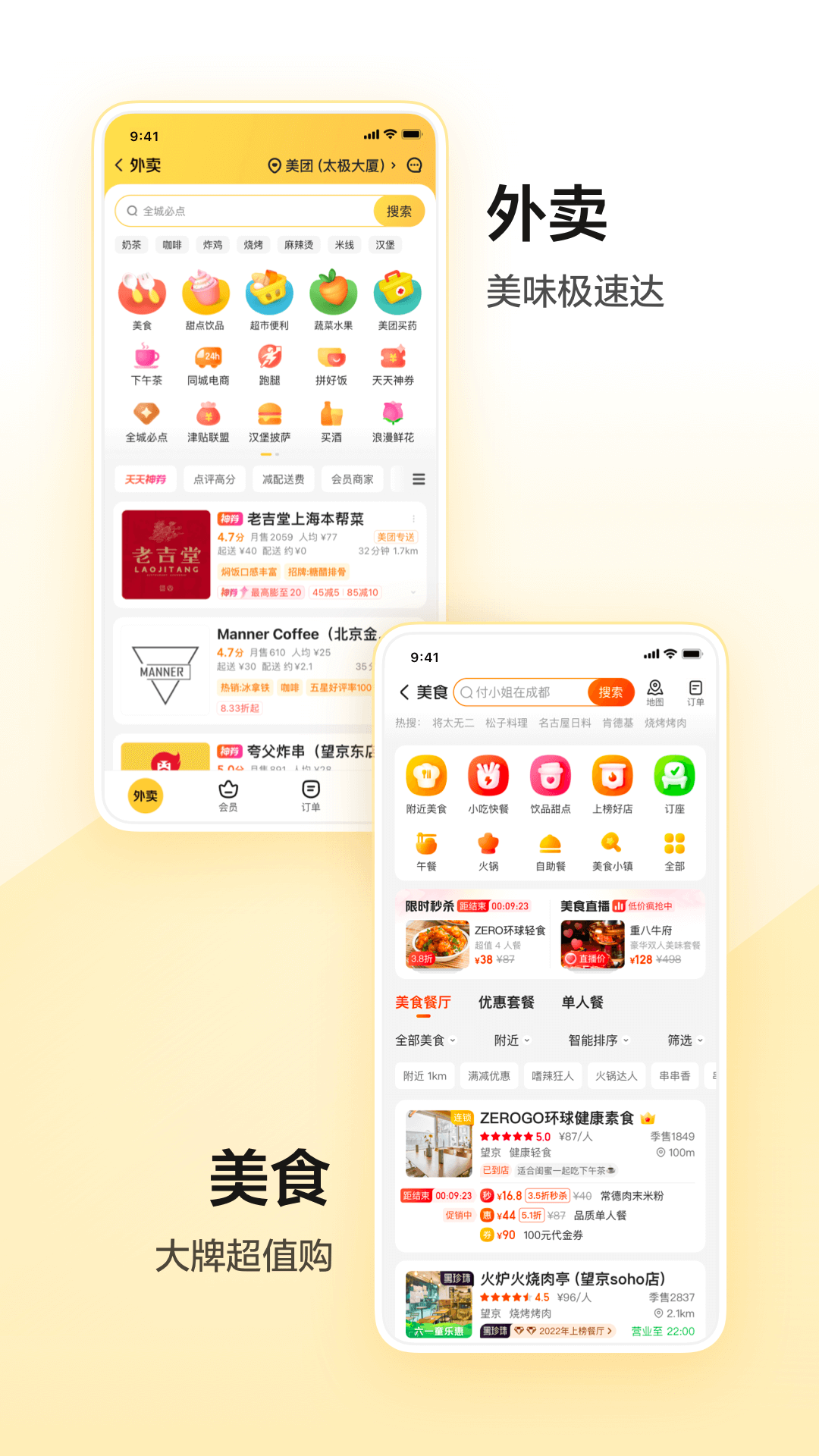 美团app最新版下载下载