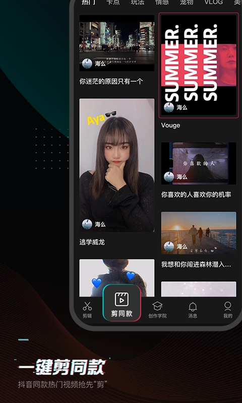 剪映app下载最新版2023下载