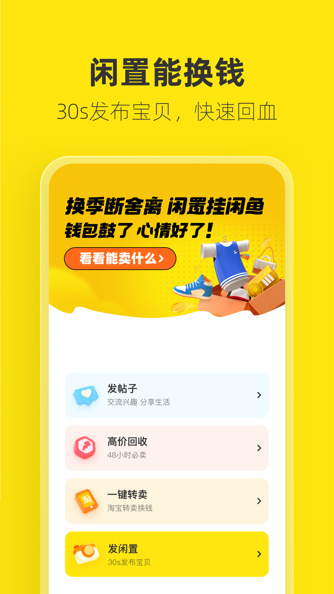 闲鱼app最新版