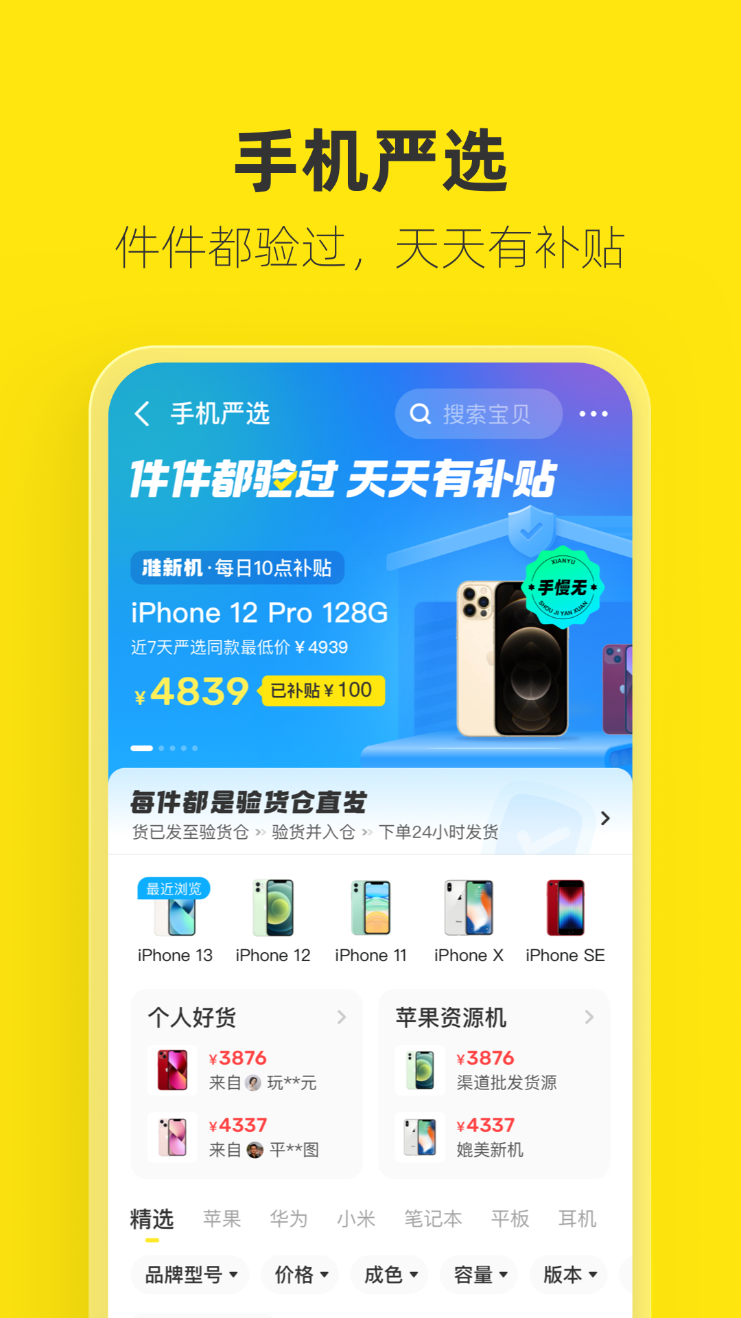 闲鱼app最新版下载