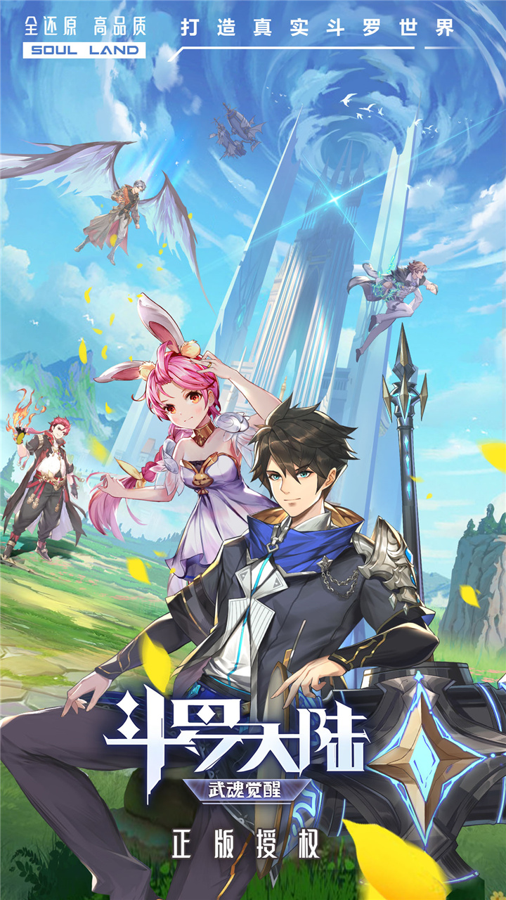 斗罗大陆武魂觉醒无限金币钻石版