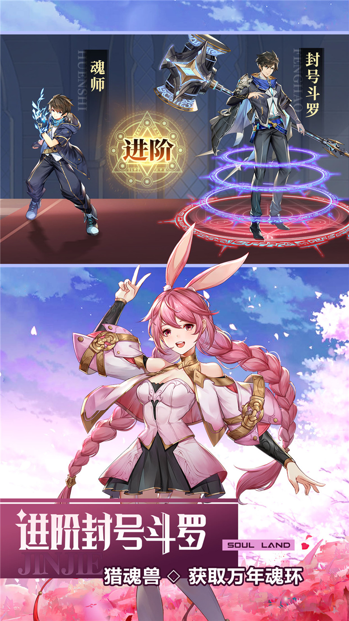 斗罗大陆武魂觉醒无限金币钻石版破解版