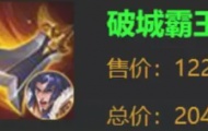 王者荣耀项羽出装2023，专精装项羽怎么出装
