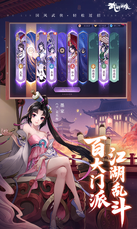 武林闲侠不氪金版下载