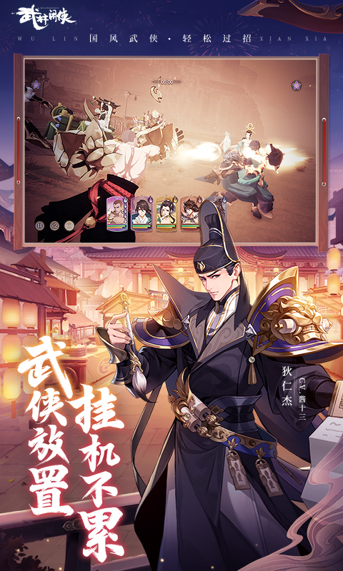 武林闲侠不氪金版破解版