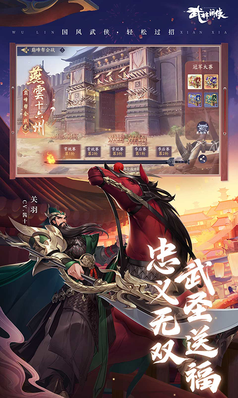 武林闲侠不氪金版最新版