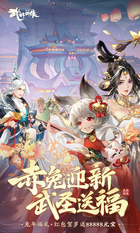 武林闲侠不氪金版