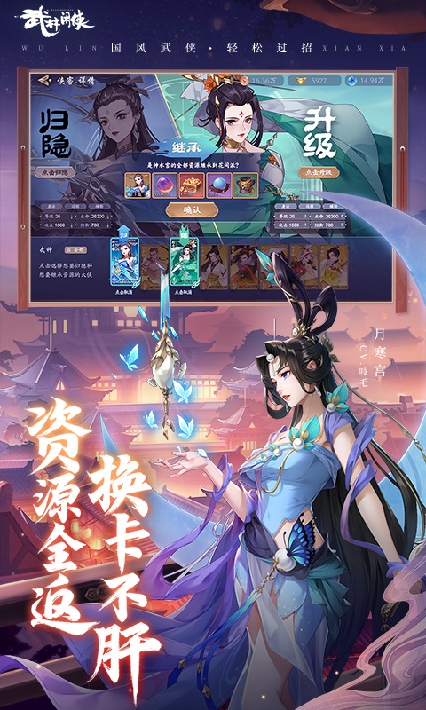 武林闲侠不氪金版免费版本
