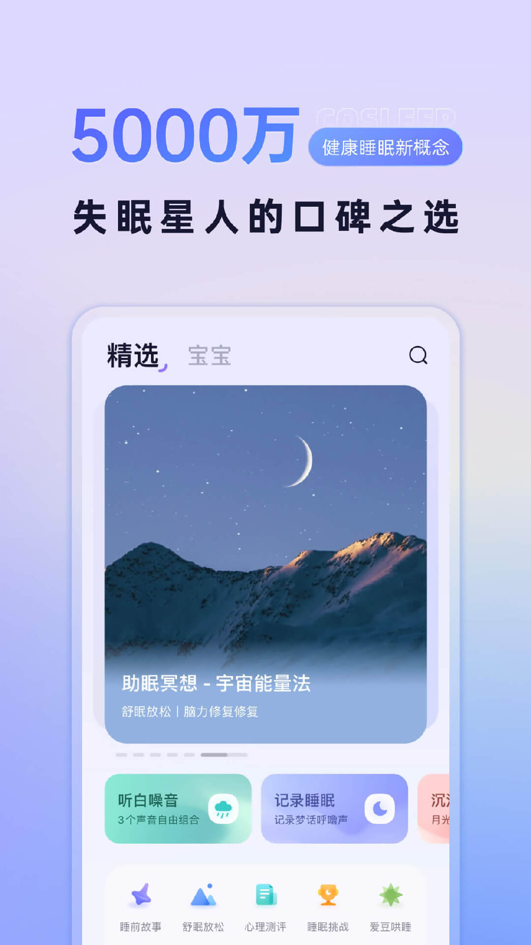 小睡眠app下载