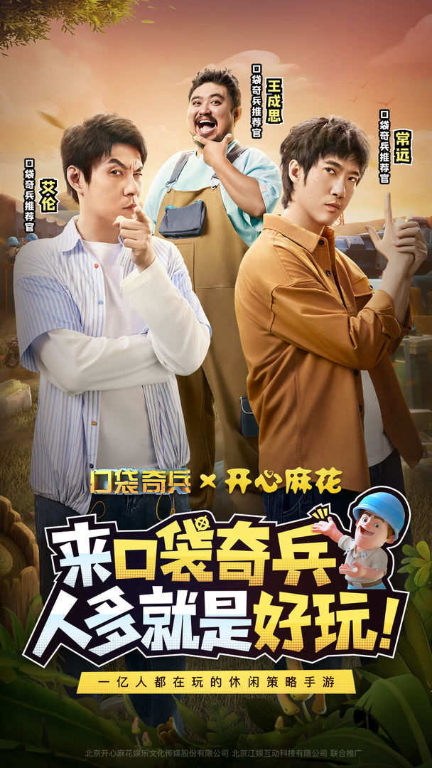 口袋奇兵无限钻石版下载安装
