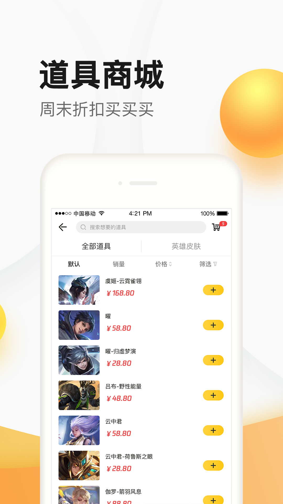 掌上道聚城app下载安装最新版