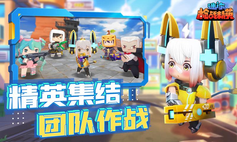 迷你世界枪战精英国际服正版下载下载