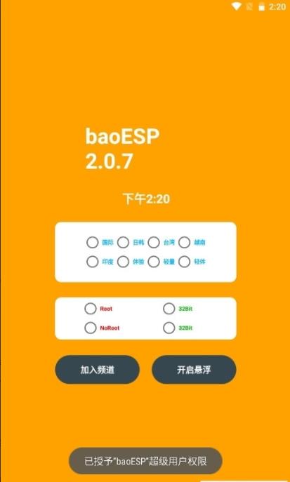 baoesp2.1.5最新卡密下载破解版