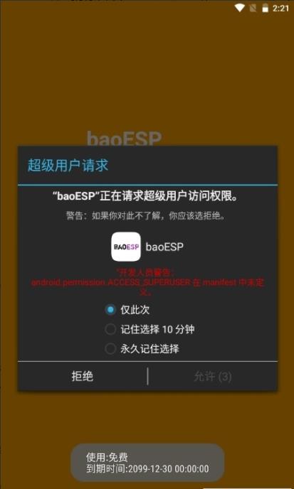 baoesp2.1.5最新卡密下载最新版