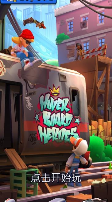 地铁跑酷2滑板英雄3D版游戏下载最新版